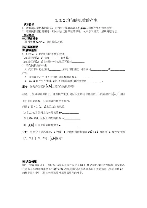 高中数学必修3-3.3.2均匀随机数的产生学案