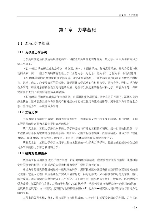 起重机械检验员培训教材(QZ-1)基础知识