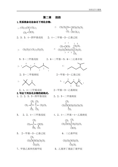 有机化学课后习题答案第二章 烷烃