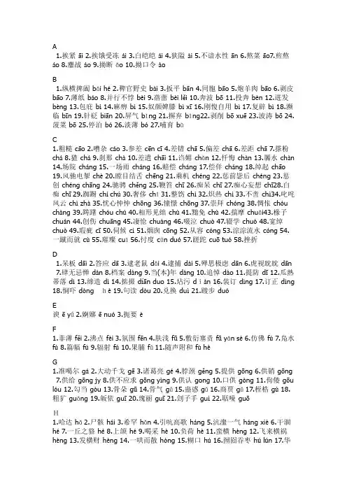 普通话等级考试 字词篇