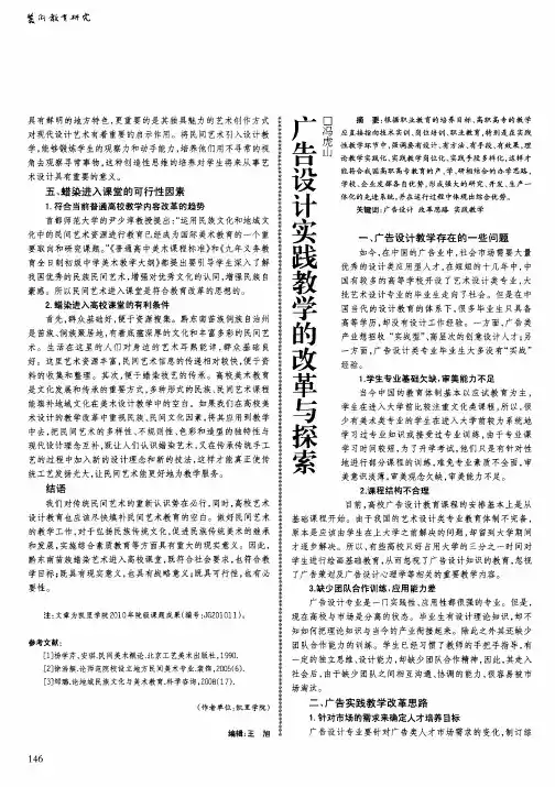 广告设计实践教学的改革与探索