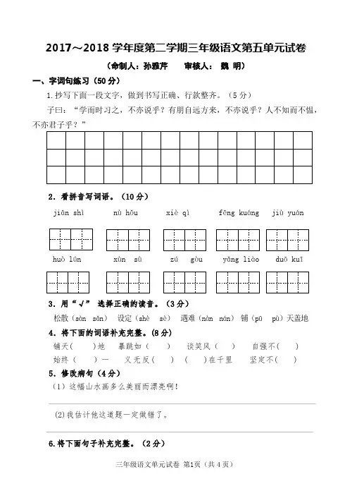 苏教版三年级下册语文第五单元测试卷