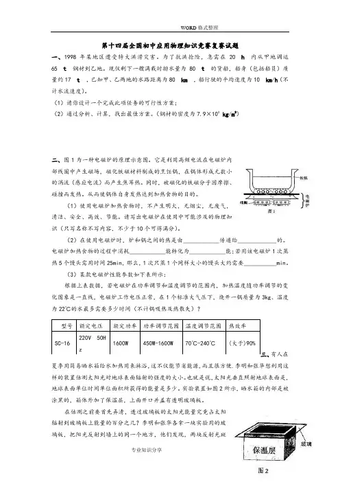 历届全国初中应用物理知识竞赛复赛试题和答案解析