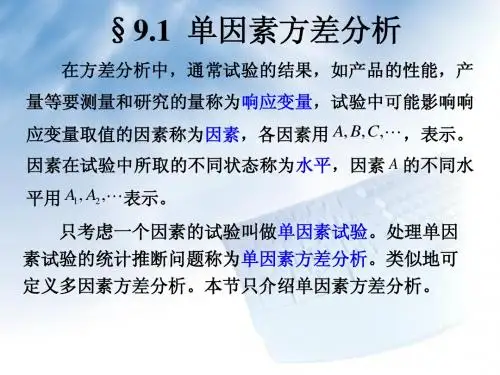 单因素方差分析