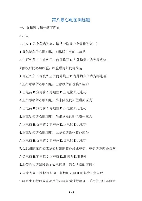 心电图试题