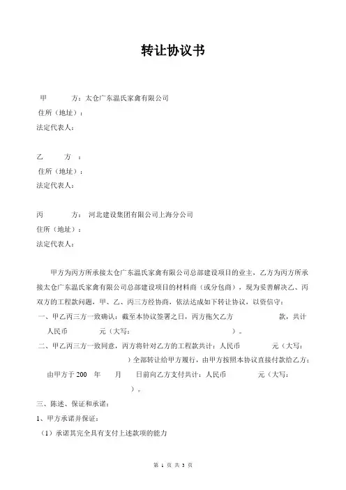 债务转让协议书(样本)