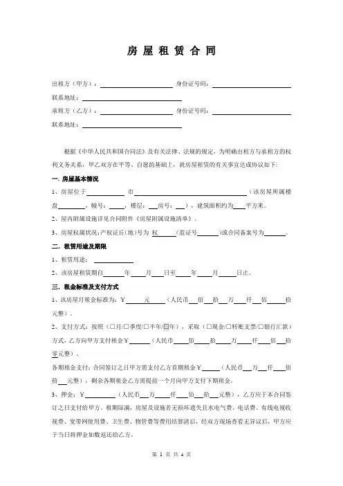 租房合同模板 3