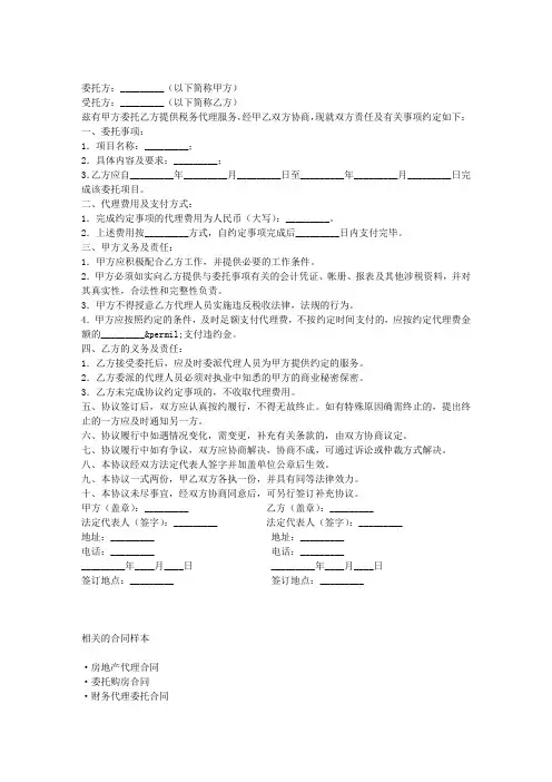 税务代理协议书