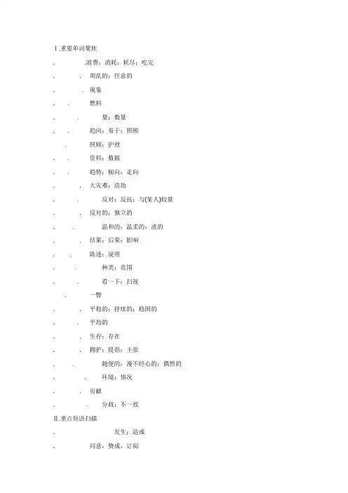 选修6 Unit 4 Global warming