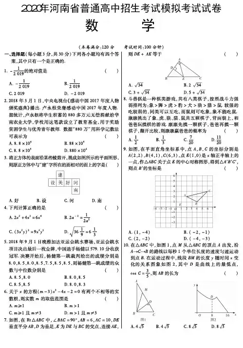 2020年河南省中考数学模拟试题