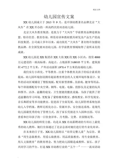 幼儿园宣传文案