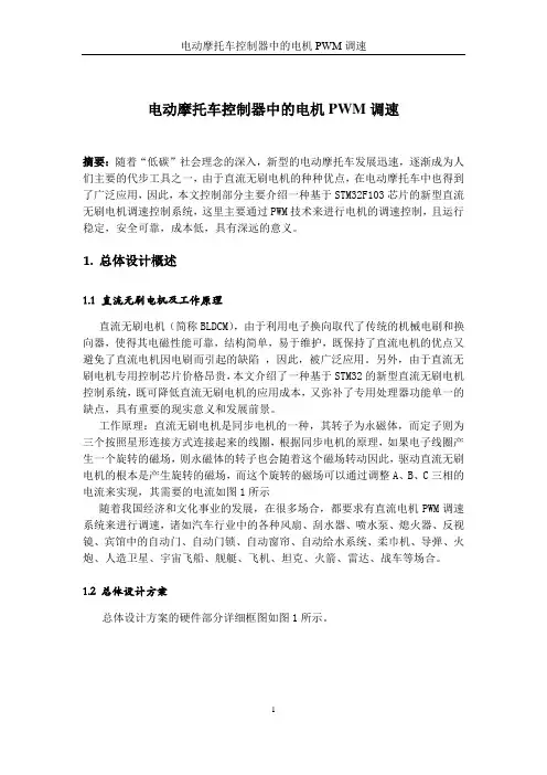 基于STM32的直流电机PWM调速控制