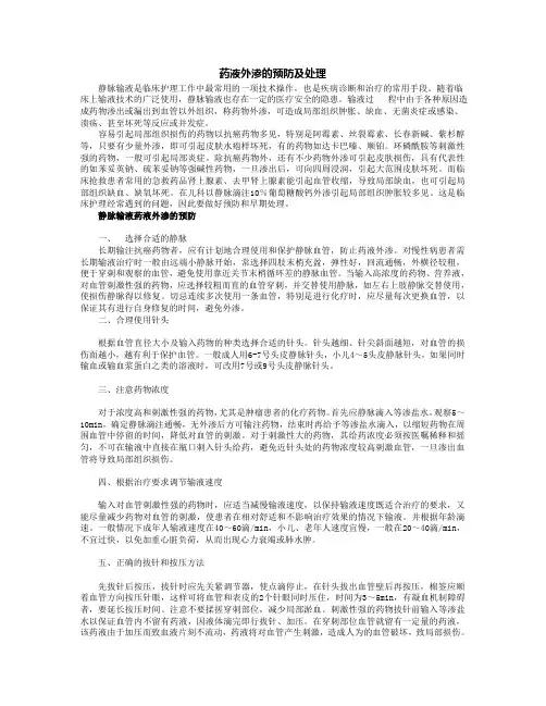 药液外渗的预防及处理
