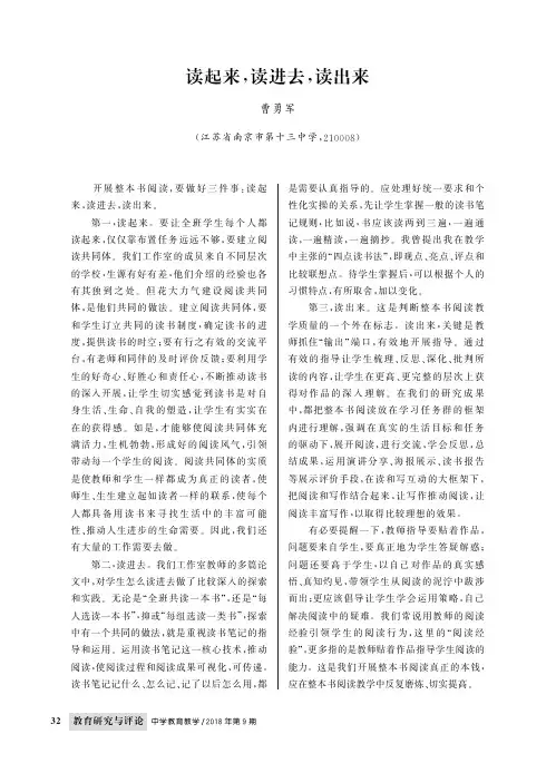 读起来,读进去,读出来