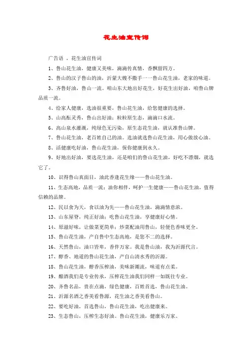 花生油宣传词