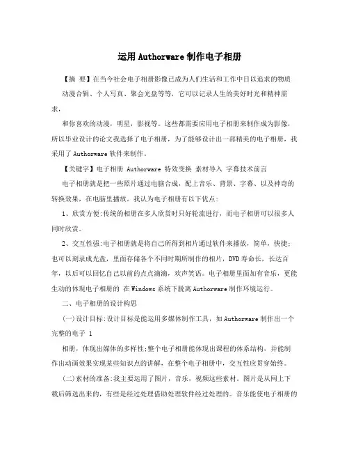 运用Authorware制作电子相册