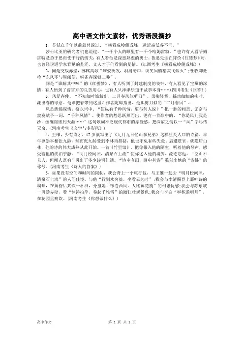 高中语文作文素材：优秀语段摘抄