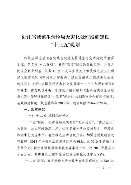 浙江省城镇生活垃圾无害化处理设施建设