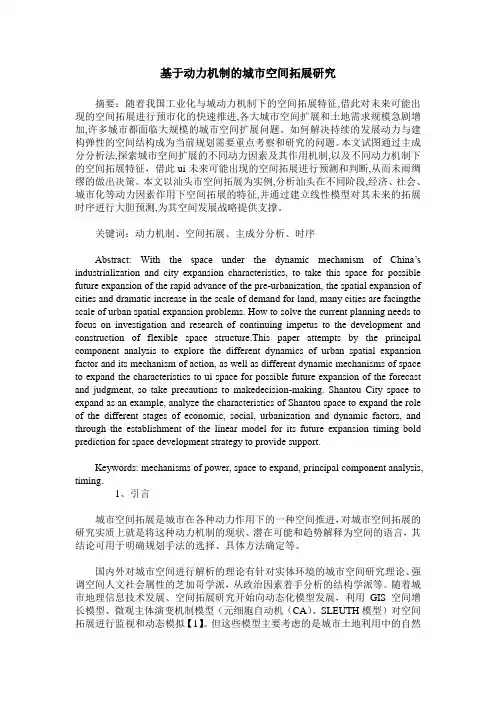 基于动力机制的城市空间拓展研究