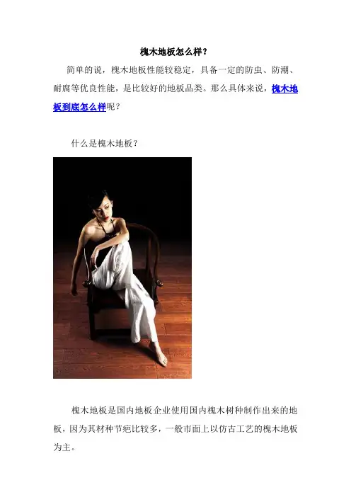 带您走进槐木、纽墩豆、龙凤檀、印茄木的世界