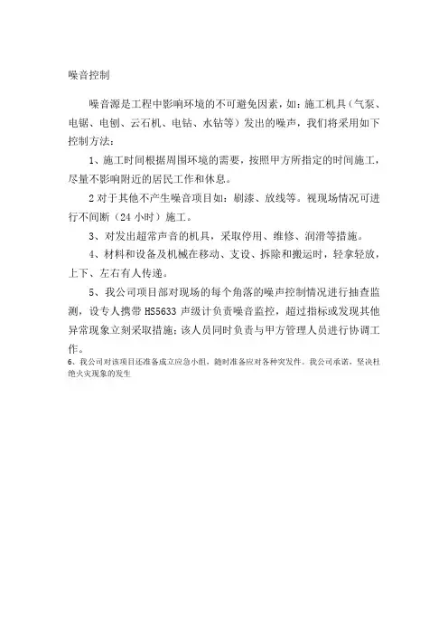 噪音控制措施