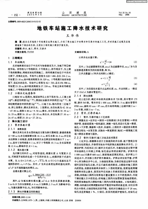 地铁车站施工降水技术研究