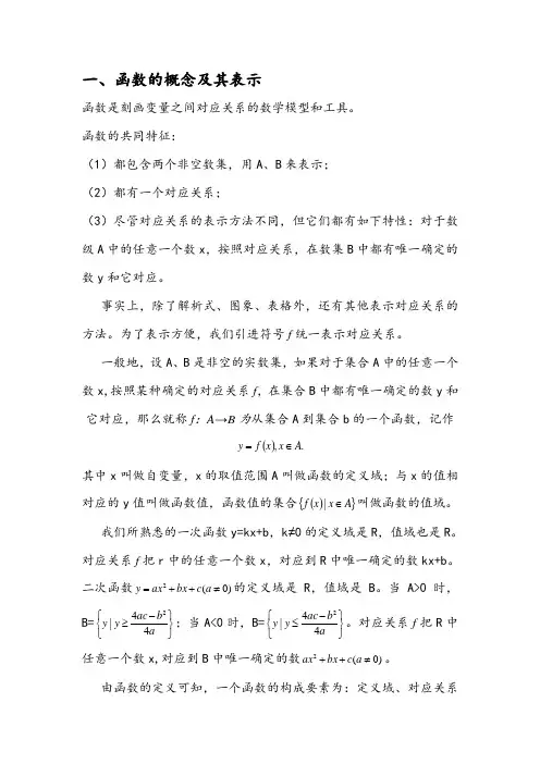 函数的概念及其表示