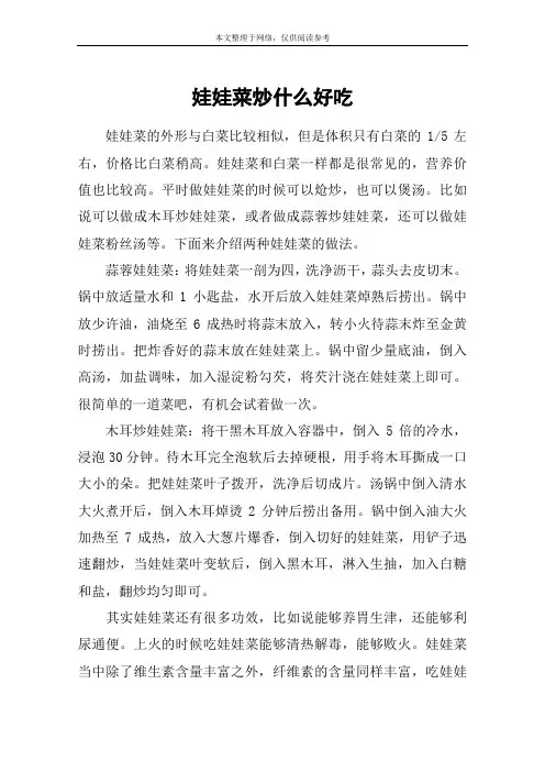 娃娃菜炒什么好吃