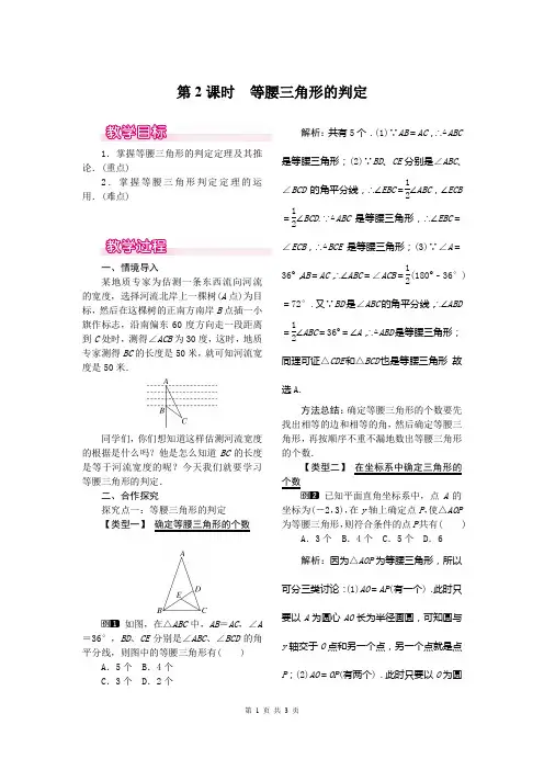 初中数学八年级上册《等腰三角形的判定》教学设计