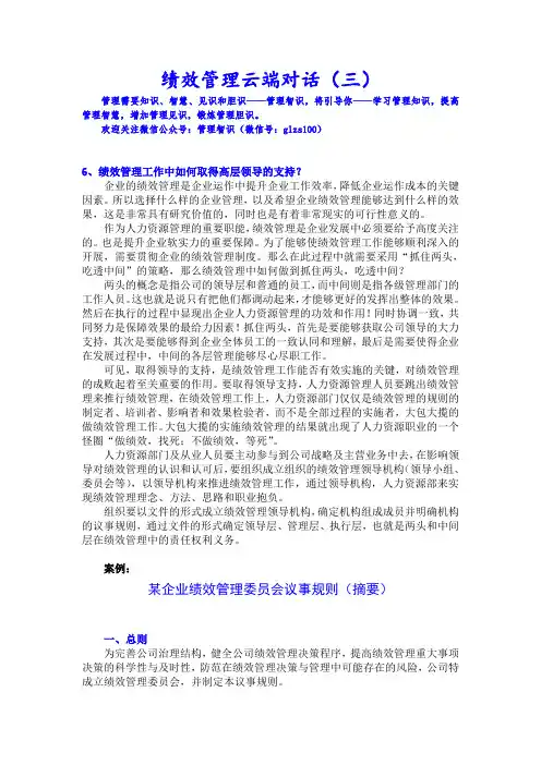 绩效管理云端对话(三)