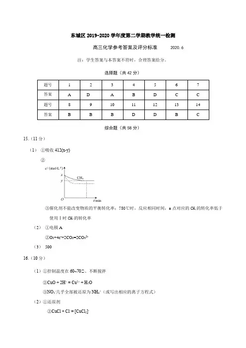 2020东城二模答案