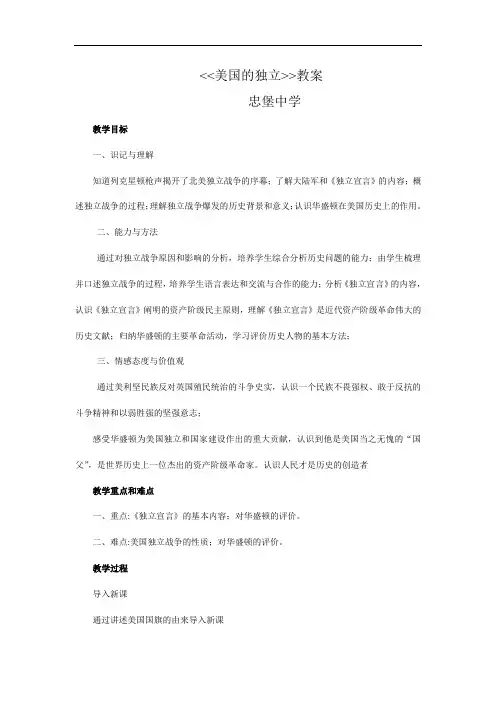 《美国的独立》教案