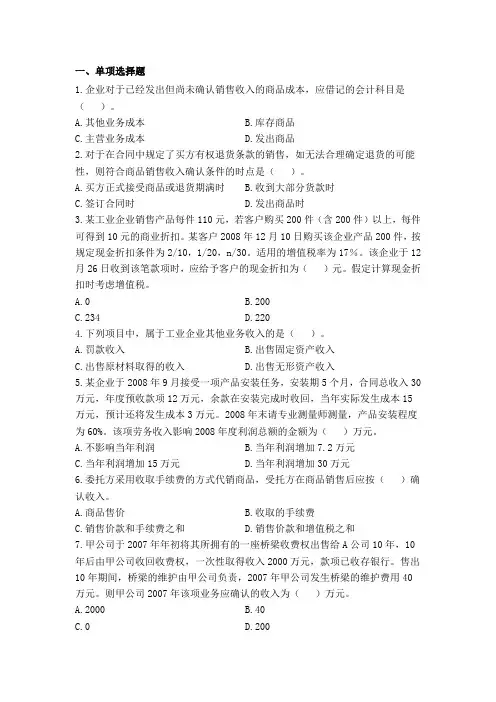财务会计习题第十一章