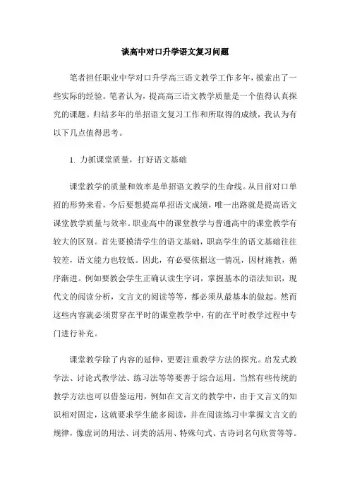 谈高中对口升学语文复习问题