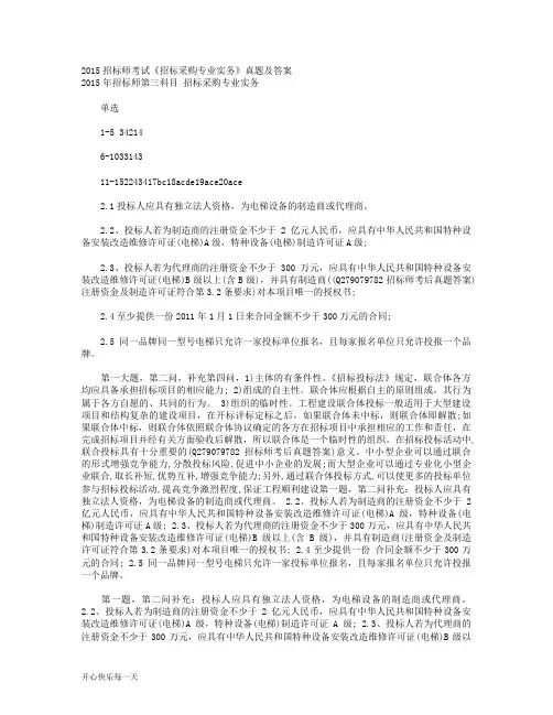 2015招标师考试《招标采购专业实务》真题及答案2018年