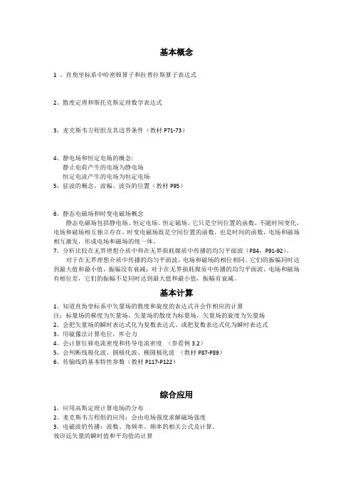 工程电磁场复习