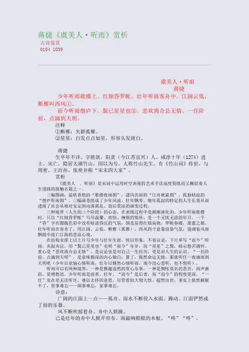 蒋捷《虞美人·听雨》高考诗歌精读_32ba
