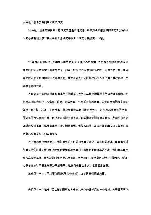 初中作文-六年级上册语文第四单元看图作文