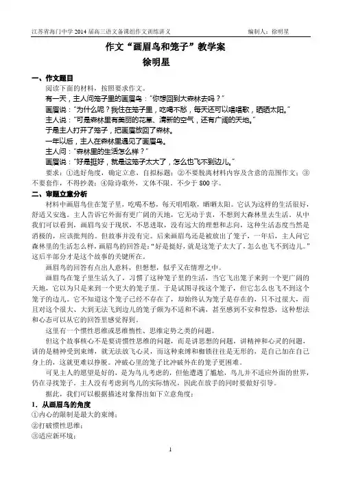 材料作文“画眉鸟”作文教学案