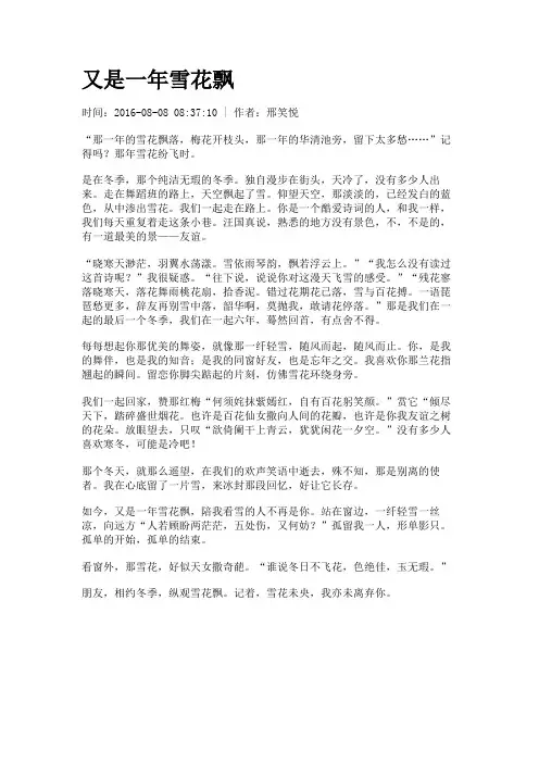 又是一年雪花飘