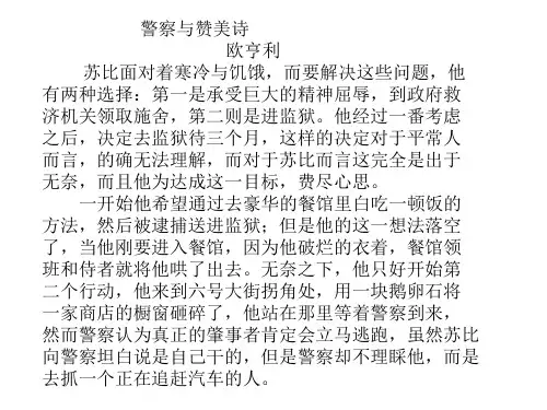 小说——《警察与赞美诗》