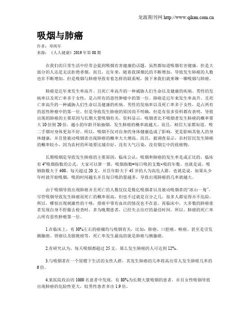 吸烟与肺癌