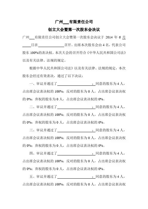 有限责任公司创立大会