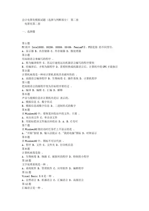2011年会计从业资格考试会计电算化模拟试题第二套
