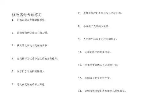 修改病句专项练习 2