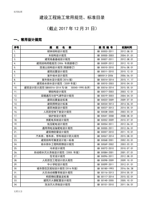 建设工程施工常用要求规范2018