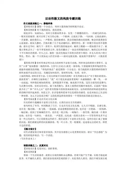 议论性散文的构段专题训练