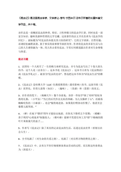名著《昆虫记》考点