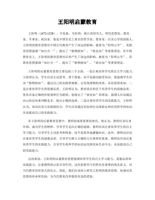王阳明启蒙教育