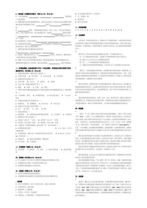 城市管理试题答案